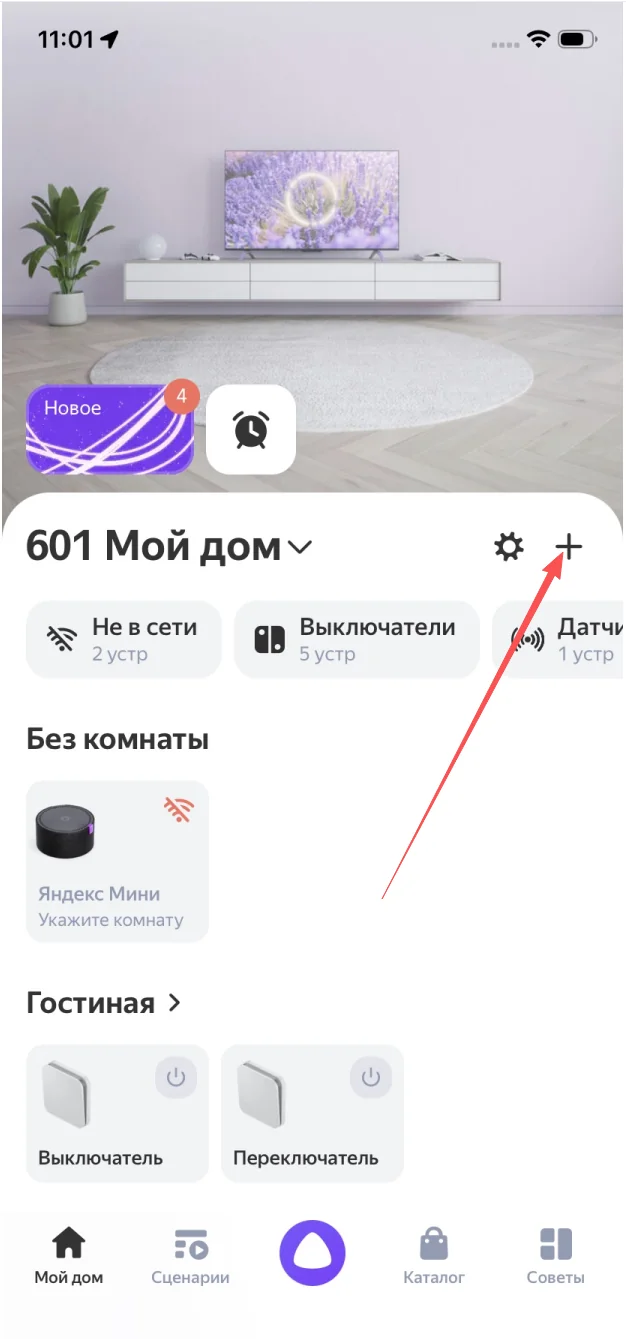 Open the Yandex app and tap +