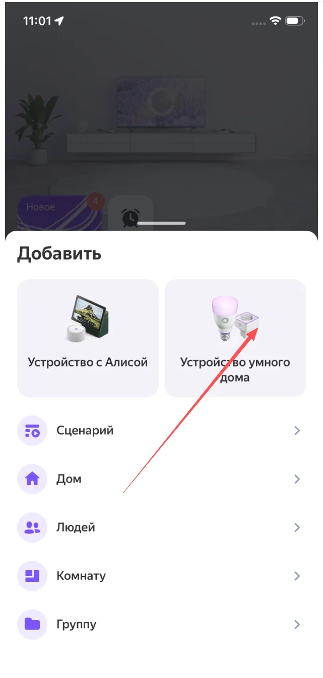 Choose Устройство умного дома