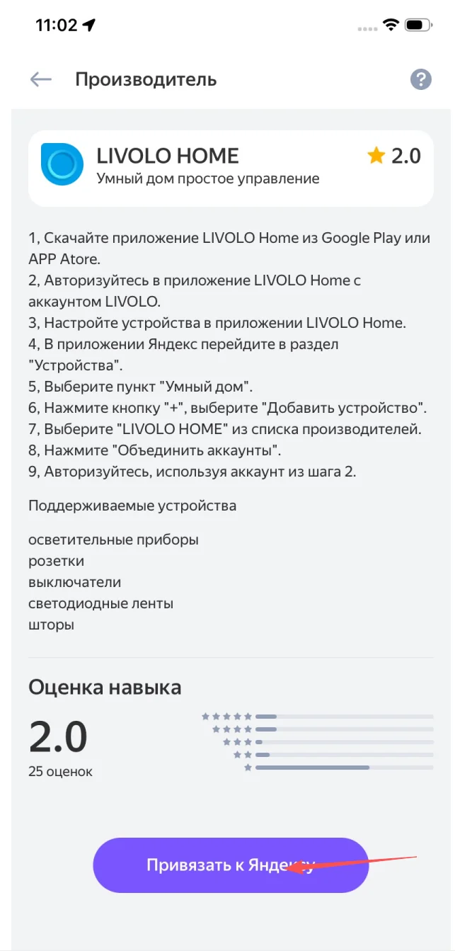 Tap Привязать к Яндексу